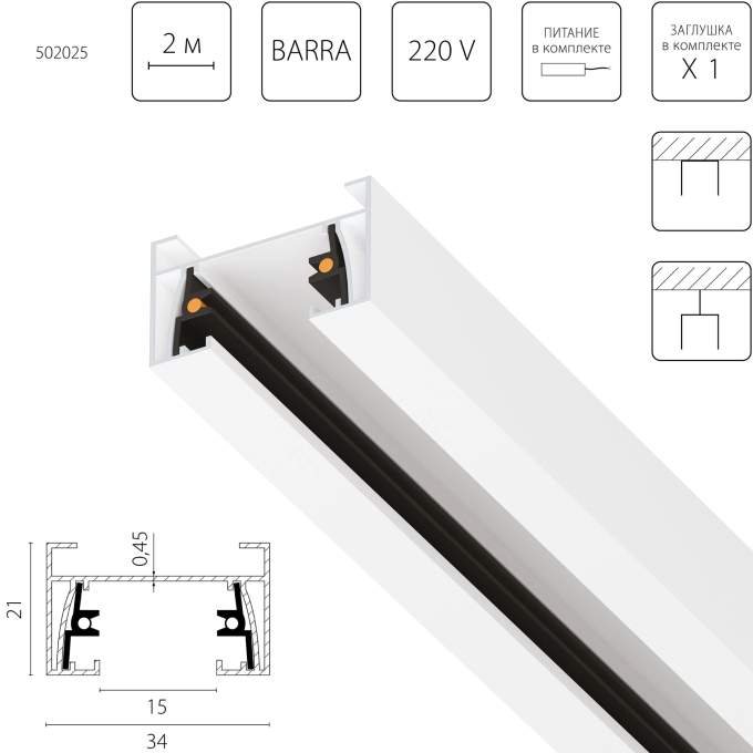 Трек двухконтактный однофазный LIGHTSTAR 502025-1 BARRA, длина 2м, БЕЛЫЙ